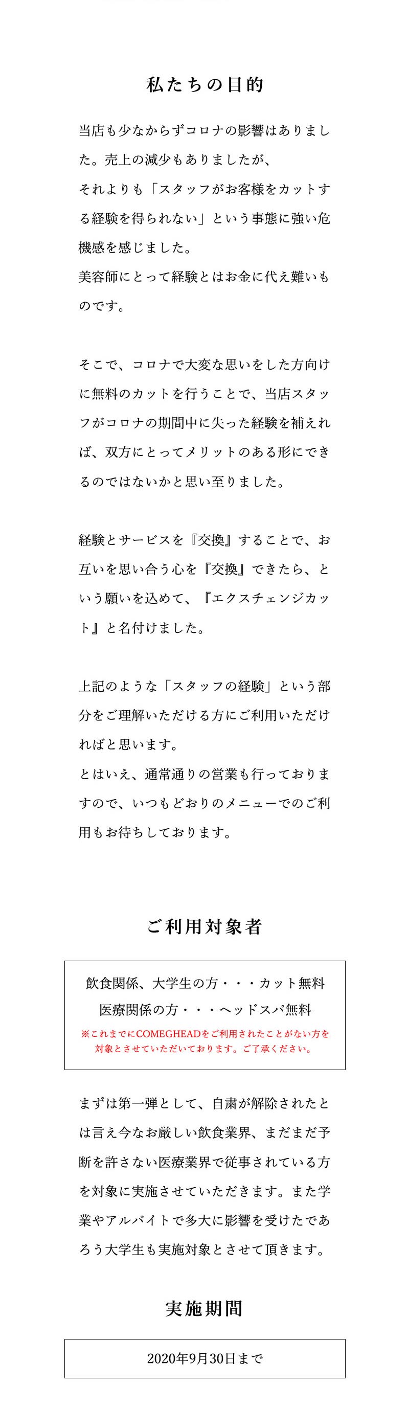 熊本美容室COMEGHEAD
