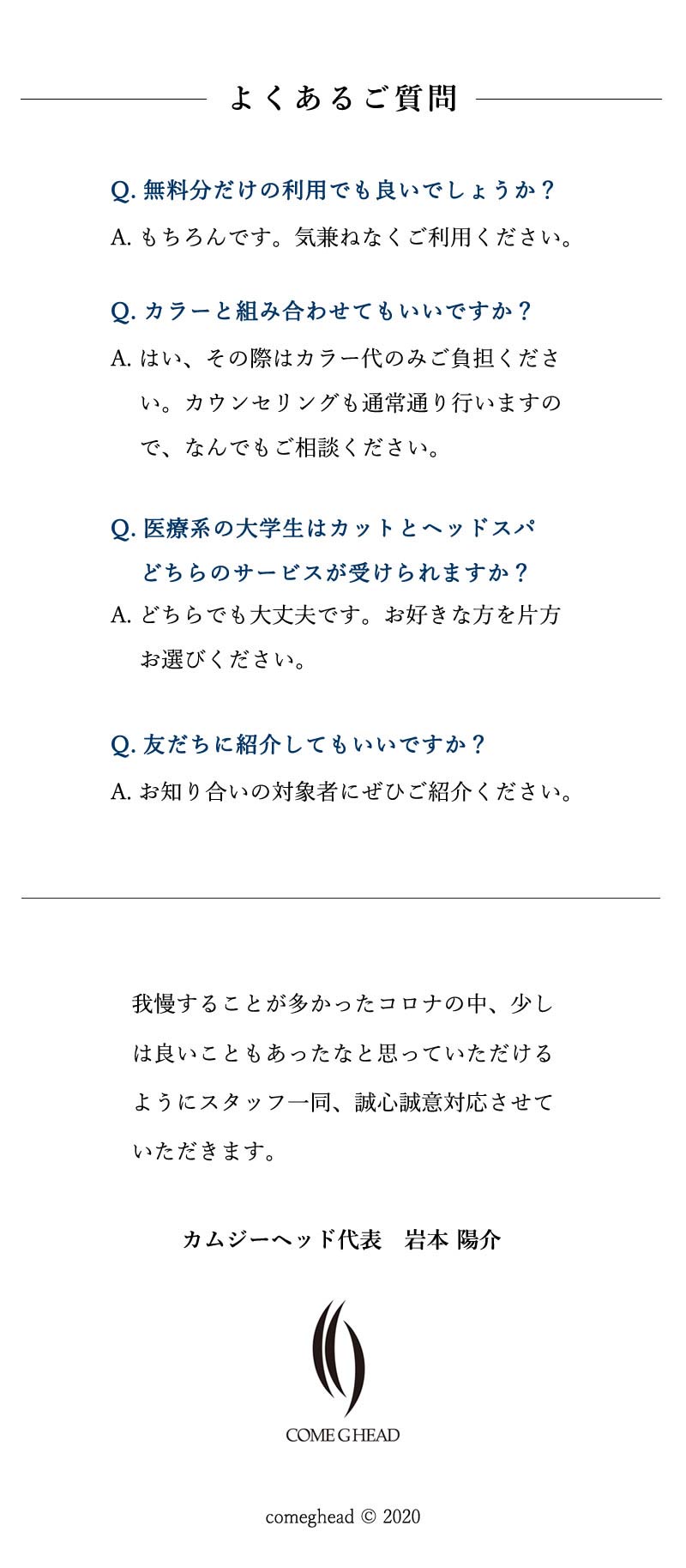 熊本美容室COMEGHEAD
